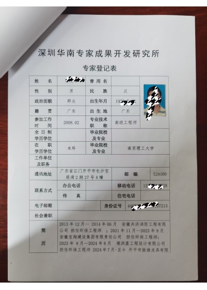 專家申請表和入庫樣板